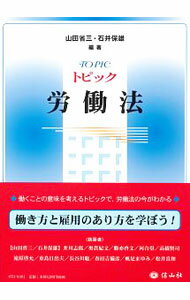 Other - 【中古】トピック労働法 / 山田省三 (単行本)
