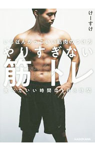 &nbsp;&nbsp;&nbsp; やりすぎない筋トレ 単行本 の詳細 カテゴリ: 中古本 ジャンル: スポーツ・健康・医療 トレーニング/スポーツ科学 出版社: KADOKAWA レーベル: 作者: けーすけ カナ: ヤリスギナイキントレ / ケースケ サイズ: 単行本 ISBN: 4046045515 発売日: 2020/05/01 関連商品リンク : けーすけ KADOKAWA