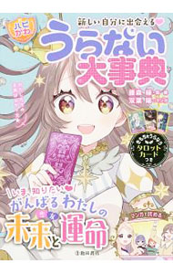 &nbsp;&nbsp;&nbsp; 新しい自分に出会える〓うらない大事典 単行本 の詳細 カテゴリ: 中古本 ジャンル: 女性・生活・コンピュータ 占いその他 出版社: 池田書店 レーベル: 作者: 藤森緑 カナ: アタラシイジブンニデアエルウラナイダイジテン / フジモリミドリ サイズ: 単行本 ISBN: 4262155425 発売日: 2020/05/01 関連商品リンク : 藤森緑 池田書店