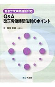 &nbsp;&nbsp;&nbsp; Q＆A改正労働時間法制のポイント 単行本 の詳細 カテゴリ: 中古本 ジャンル: 政治・経済・法律 社会問題 出版社: 新日本法規出版 レーベル: 作者: 高仲幸雄 カナ: キューアンドエーカイセイロウドウジカンホウセイノポイント / タカナカユキオ サイズ: 単行本 ISBN: 4788286320 発売日: 2019/11/01 関連商品リンク : 高仲幸雄 新日本法規出版