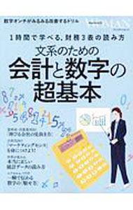 &nbsp;&nbsp;&nbsp; 文系のための会計と数字の超基本 単行本 の詳細 カテゴリ: 中古本 ジャンル: ビジネス 企業・経営 出版社: プレジデント社 レーベル: 作者: プレジデント社 カナ: ブンケイノタメノカイケイトスウジノチョウキホン / プレジデントシャ サイズ: 単行本 ISBN: 4833478731 発売日: 2020/05/01 関連商品リンク : プレジデント社 プレジデント社