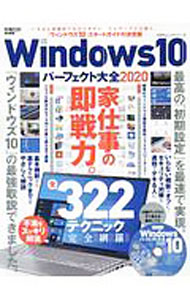 Flash - 【中古】Windows　10パーフェクト大全　2020 / 晋遊舎 (単行本)
