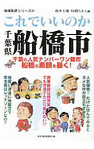 &nbsp;&nbsp;&nbsp; これでいいのか千葉県船橋市 文庫 の詳細 カテゴリ: 中古本 ジャンル: 政治・経済・法律 社会その他 出版社: マイクロマガジン社 レーベル: 作者: 鈴木士郎 カナ: コレデイイノカチバケンフナバシシ / スズキシロウ サイズ: 文庫 ISBN: 4867160206 発売日: 2020/06/01 関連商品リンク : 鈴木士郎 マイクロマガジン社