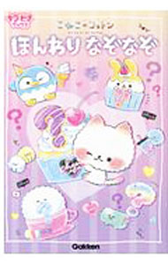 &nbsp;&nbsp;&nbsp; こねこのコットンほんわりなぞなぞ 単行本 の詳細 カテゴリ: 中古本 ジャンル: 料理・趣味・児童 その他娯楽 出版社: 学研プラス レーベル: 作者: カミオジャパン カナ: コネコノコットンホンワリナゾナゾ / カミオジャパン サイズ: 単行本 ISBN: 4052052057 発売日: 2020/06/01 関連商品リンク : カミオジャパン 学研プラス