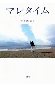 &nbsp;&nbsp;&nbsp; マレタイム 単行本 の詳細 カテゴリ: 中古本 ジャンル: 産業・学術・歴史 ドキュメント・手記 出版社: 文芸社 レーベル: 作者: 佐々木真紀 カナ: マレタイム / ササキマキ サイズ: 単行本 ISBN: 4286215082 発売日: 2020/04/01 関連商品リンク : 佐々木真紀 文芸社
