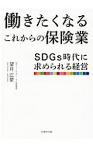 &nbsp;&nbsp;&nbsp; 働きたくなるこれからの保険業 単行本 の詳細 カテゴリ: 中古本 ジャンル: ビジネス 保険 出版社: 生産性出版 レーベル: 作者: 望月広愛 カナ: ハタラキタクナルコレカラノホケンギョウ / モチズキヒロチカ サイズ: 単行本 ISBN: 4820121022 発売日: 2020/06/01 関連商品リンク : 望月広愛 生産性出版