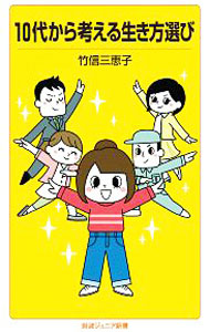 &nbsp;&nbsp;&nbsp; 10代から考える生き方選び 新書 の詳細 カテゴリ: 中古本 ジャンル: ビジネス 自己啓発 出版社: 岩波書店 レーベル: 作者: 竹信三恵子 カナ: ジュウダイカラカンガエルイキカタエラビ / タケノブミエコ サイズ: 新書 ISBN: 4005009206 発売日: 2020/06/01 関連商品リンク : 竹信三恵子 岩波書店