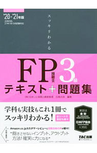 &nbsp;&nbsp;&nbsp; スッキリわかるFP技能士3級 2020−2021年版 単行本 の詳細 カテゴリ: 中古本 ジャンル: ビジネス 金融・銀行 出版社: TAC株式会社出版事業部 レーベル: 作者: 白鳥光良 カナ: スッキリワカルエフピーギノウシサンキュウ / シラトリミツヨシ サイズ: 単行本 ISBN: 4813287681 発売日: 2020/05/01 関連商品リンク : 白鳥光良 TAC株式会社出版事業部