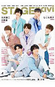 【中古】STAGE navi vol．45（2020） / 産経新聞出版 (単行本)