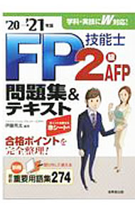 &nbsp;&nbsp;&nbsp; FP技能士2級・AFP問題集＆テキスト ’20→’21年版 単行本 の詳細 カテゴリ: 中古本 ジャンル: ビジネス 金融・銀行 出版社: 成美堂出版 レーベル: 作者: 伊藤亮太 カナ: エフピーギノウシニキュウエーエフピーモンダイシュウアンドテキスト / イトウリョウタ サイズ: 単行本 ISBN: 4415231013 発売日: 2020/07/01 関連商品リンク : 伊藤亮太 成美堂出版