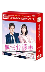 【中古】無法弁護士−最高のパートナー　DVD−BOX2 / 洋画