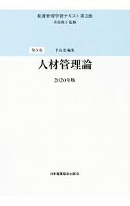 &nbsp;&nbsp;&nbsp; 看護管理学習テキスト 〔2020年版〕第3巻 単行本 の詳細 カテゴリ: 中古本 ジャンル: スポーツ・健康・医療 医療 出版社: 日本看護協会出版会 レーベル: 作者: 井部俊子 カナ: カンゴカンリガクシュウテキスト / イベトシコ サイズ: 単行本 ISBN: 4818022539 発売日: 2020/04/01 関連商品リンク : 井部俊子 日本看護協会出版会