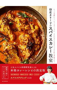 &nbsp;&nbsp;&nbsp; 印度カリー子のスパイスカレー教室 単行本 の詳細 カテゴリ: 中古本 ジャンル: 料理・趣味・児童 料理・食品その他 出版社: 誠文堂新光社 レーベル: 作者: 印度カリー子 カナ: インドカリーコノスパイスカレーキョウシツ / インド　カリーコ サイズ: 単行本 ISBN: 4416620328 発売日: 2020/07/01 関連商品リンク : 印度カリー子 誠文堂新光社