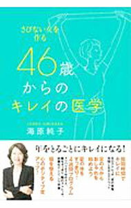 &nbsp;&nbsp;&nbsp; さびない女を作る46歳からのキレイの医学 単行本 の詳細 カテゴリ: 中古本 ジャンル: スポーツ・健康・医療 健康法 出版社: 清流出版 レーベル: 作者: 海原純子 カナ: サビナイオンナオツクルヨンジュウロクサイカラノキレイノイガク / ウミハラジュンコ サイズ: 単行本 ISBN: 4860294953 発売日: 2020/07/01 関連商品リンク : 海原純子 清流出版