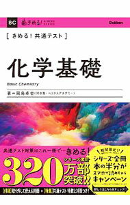 Chemistry - 【中古】きめる！共通テスト化学基礎 / 岡島卓也 (単行本)