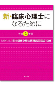 &nbsp;&nbsp;&nbsp; 新・臨床心理士になるために 令和2年版 単行本 の詳細 カテゴリ: 中古本 ジャンル: 産業・学術・歴史 カウンセリング 出版社: 誠信書房 レーベル: 作者: 日本臨床心理士資格認定協会 カナ: シンリンショウシンリシニナルタメニ / ニホンリンショウシンリシシカクニンテイキョウカイ サイズ: 単行本 ISBN: 4414416695 発売日: 2020/07/01 関連商品リンク : 日本臨床心理士資格認定協会 誠信書房