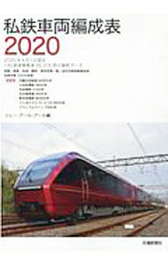&nbsp;&nbsp;&nbsp; 私鉄車両編成表 2020 単行本 の詳細 カテゴリ: 中古本 ジャンル: 料理・趣味・児童 鉄道 出版社: 交通新聞社 レーベル: 作者: ジェー・アール・アール カナ: シテツシャリョウヘンセイヒョウ / ジェーアールアール サイズ: 単行本 ISBN: 4330060200 発売日: 2020/07/01 関連商品リンク : ジェー・アール・アール 交通新聞社