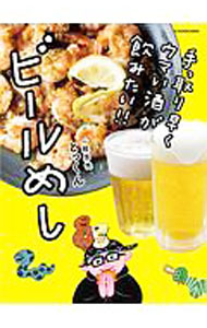 【中古】ビールめし / 