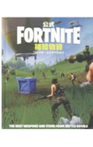 &nbsp;&nbsp;&nbsp; 公式FORTNITE補給物資コレクターズエディション 単行本 の詳細 カテゴリ: 中古本 ジャンル: 料理・趣味・児童 その他娯楽 出版社: 小学館 レーベル: 作者: 小学館 カナ: コウシキフォートナイトホキュウブッシコレクターズエディション / ショウガクカン サイズ: 単行本 ISBN: 4092272248 発売日: 2020/07/01 関連商品リンク : 小学館 小学館