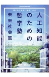 &nbsp;&nbsp;&nbsp; 人工知能のための哲学塾 未来社会篇 単行本 の詳細 カテゴリ: 中古本 ジャンル: 女性・生活・コンピュータ コンピューター・インターネットその他 出版社: ビー・エヌ・エヌ新社 レーベル: 作者: 三宅陽一郎 カナ: ジンコウチノウノタメノテツガクジュク / ミヤケヨウイチロウ サイズ: 単行本 ISBN: 4802511858 発売日: 2020/07/01 関連商品リンク : 三宅陽一郎 ビー・エヌ・エヌ新社