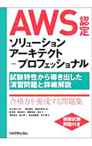 樂天商城 - 【中古】【全品10倍！5/10限定】AWS認定ソリューションアーキテクト−プロフェッショナル / 平山毅 (単行本)
