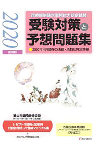 &nbsp;&nbsp;&nbsp; 診療報酬請求事務能力認定試験受験対策と予想問題集　2020 単行本 の詳細 カテゴリ: 中古本 ジャンル: スポーツ・健康・医療 医療 出版社: 医学通信社 レーベル: 作者: 医学通信社 カナ: シンリョウホウシュウセイキュウジムノウリョクニンテイシケンジュケンタイサクトヨソウモンダイシュウ2020 / イガクツウシンシャ サイズ: 単行本 ISBN: 4870587694 発売日: 2020/06/01 関連商品リンク : 医学通信社 医学通信社