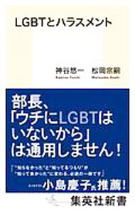 &nbsp;&nbsp;&nbsp; LGBTとハラスメント 新書 の詳細 カテゴリ: 中古本 ジャンル: 政治・経済・法律 社会問題 出版社: 集英社 レーベル: 作者: 神谷悠一 カナ: エルジービーティートハラスメント / カミヤユウイチ サイズ: 新書 ISBN: 4087211276 発売日: 2020/07/01 関連商品リンク : 神谷悠一 集英社