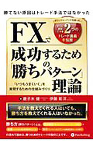 &nbsp;&nbsp;&nbsp; FXで成功するための「勝ちパターン」理論 単行本 の詳細 カテゴリ: 中古本 ジャンル: ビジネス 金融・銀行 出版社: パンローリング レーベル: 作者: 鹿子木健 カナ: エフエックスデセイコウスルタメノカチパターンリロン / カナコギケン サイズ: 単行本 ISBN: 4775991749 発売日: 2020/08/01 関連商品リンク : 鹿子木健 パンローリング