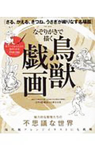 &nbsp;&nbsp;&nbsp; なぞりがきで描く鳥獣戯画 単行本 の詳細 カテゴリ: 中古本 ジャンル: 女性・生活・コンピュータ 絵画 出版社: 英和出版社 レーベル: 作者: 小酒句未果 カナ: ナゾリガキデエガクチョウジュウギガ / コサケクミカ サイズ: 単行本 ISBN: 4865458367 発売日: 2020/08/01 関連商品リンク : 小酒句未果 英和出版社