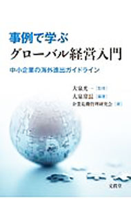 &nbsp;&nbsp;&nbsp; 事例で学ぶグローバル経営入門 単行本 の詳細 カテゴリ: 中古本 ジャンル: ビジネス ベンチャー・起業家 出版社: 文眞堂 レーベル: 作者: 大泉常長 カナ: ジレイデマナブグローバルケイエイニュウモン / オオイズミツネナガ サイズ: 単行本 ISBN: 4830950902 発売日: 2020/07/01 関連商品リンク : 大泉常長 文眞堂