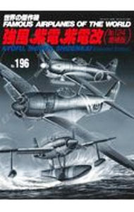 &nbsp;&nbsp;&nbsp; 世界の傑作機　No．196 単行本 の詳細 カテゴリ: 中古本 ジャンル: 料理・趣味・児童 航空 出版社: 文林堂 レーベル: 作者: 文林堂 カナ: セカイノケッサクキ196 / ブンリンドウ サイズ: 単行本 ISBN: 4893193100 発売日: 2020/09/01 関連商品リンク : 文林堂 文林堂