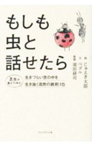Zoology - 【中古】もしも虫と話せたら / ペズル