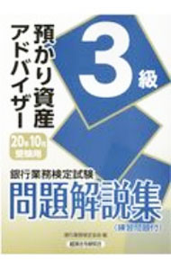 &nbsp;&nbsp;&nbsp; 銀行業務検定試験問題解説集預かり資産アドバイザー3級 2020年10月受験用 単行本 の詳細 カテゴリ: 中古本 ジャンル: ビジネス 金融・銀行 出版社: 経済法令研究会 レーベル: 作者: 銀行業務検定協会 カナ: ギンコウギョウムケンテイシケンモンダイカイセツシュウアズカリシサンアドバイザーサンキュウ / ギンコウギョウムケンテイキョウカイ サイズ: 単行本 ISBN: 4766871531 発売日: 2020/07/01 関連商品リンク : 銀行業務検定協会 経済法令研究会