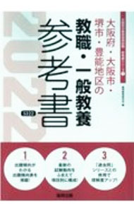 &nbsp;&nbsp;&nbsp; 大阪府・大阪市・堺市・豊能地区の教職・一般教養参考書 ’22年度版 単行本 の詳細 カテゴリ: 中古本 ジャンル: 教育・福祉・資格 教育その他 出版社: 協同出版 レーベル: 作者: 協同教育研究会 カナ: オオサカフオオサカシサカイシトヨノチクノキョウショクイッパンキョウヨウサンコウショ / キョウドウキョウイクケンキュウカイ サイズ: 単行本 ISBN: 4319484942 発売日: 2020/08/01 関連商品リンク : 協同教育研究会 協同出版