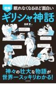 &nbsp;&nbsp;&nbsp; 図解眠れなくなるほど面白いギリシャ神話 単行本 の詳細 カテゴリ: 中古本 ジャンル: 産業・学術・歴史 宗教その他 出版社: 日本文芸社 レーベル: 作者: 島崎晋 カナ: ズカイネムレナクナルホドオモシロイギリシャシンワ / シマザキススム サイズ: 単行本 ISBN: 4537218268 発売日: 2020/09/01 関連商品リンク : 島崎晋 日本文芸社
