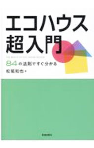 &nbsp;&nbsp;&nbsp; エコハウス超入門 単行本 の詳細 カテゴリ: 中古本 ジャンル: 女性・生活・コンピュータ 住宅・リフォーム 出版社: 新建新聞社 レーベル: 作者: 松尾和也 カナ: エコハウスチョウニュウモン / マツオカズヤ サイズ: 単行本 ISBN: 4865271010 発売日: 2020/08/01 関連商品リンク : 松尾和也 新建新聞社