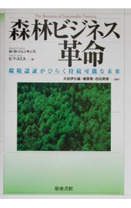 &nbsp;&nbsp;&nbsp; 森林ビジネス革命 単行本 の詳細 カテゴリ: 中古本 ジャンル: 産業・学術・歴史 その他産業 出版社: 築地書館 レーベル: 作者: Smith Emily　T． カナ: シンリンビジネスカクメイ / ETスミス サイズ: 単行本 ISBN: 480671237X 発売日: 2002/02/01 関連商品リンク : Smith Emily　T． 築地書館