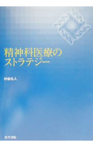 &nbsp;&nbsp;&nbsp; 精神科医療のストラテジー 単行本 の詳細 カテゴリ: 中古本 ジャンル: スポーツ・健康・医療 医療 出版社: 医学書院 レーベル: 作者: 伊藤弘人 カナ: セイシンカイリョウノストラテジー / イトウヒロト サイズ: 単行本 ISBN: 4260118641 発売日: 2002/03/01 関連商品リンク : 伊藤弘人 医学書院
