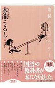 &nbsp;&nbsp;&nbsp; 光村ライブラリー 14 単行本 の詳細 カテゴリ: 中古本 ジャンル: 料理・趣味・児童 児童読み物 出版社: 光村図書出版 レーベル: 作者: 渡辺実 カナ: ミツムラライブラリー / ワタナベミノル サイズ: 単行本 ISBN: 4895281124 発売日: 2002/03/01 関連商品リンク : 渡辺実 光村図書出版