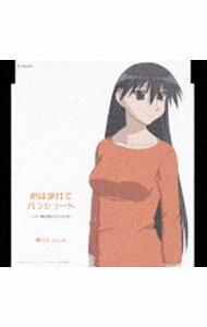 【中古】「あずまんが大王」キャラクターCDシリーズ(2)−榊さん / アニメ