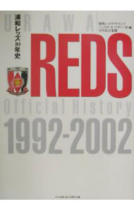 【中古】浦和レッズ10年史 / 大住良之