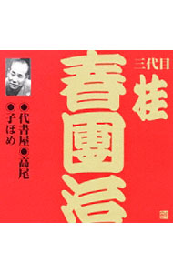 楽天市場】桂春団治（CD・DVD）の通販