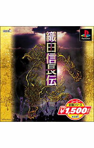 【中古】PS 織田信長伝　コーエー定番シリーズ