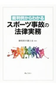 &nbsp;&nbsp;&nbsp; 裁判例からわかるスポーツ事故の法律実務 単行本 の詳細 カテゴリ: 中古本 ジャンル: スポーツ・健康・医療 トレーニング/スポーツ科学 出版社: ぎょうせい レーベル: 作者: 静岡県弁護士会 カナ: サイバンレイカラワカルスポーツジコノホウリツジツム / シズオカケンベンゴシカイ サイズ: 単行本 ISBN: 4324108789 発売日: 2020/09/01 関連商品リンク : 静岡県弁護士会 ぎょうせい