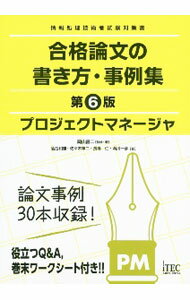 Flash - 【中古】【全品10倍！5/15限定】合格論文の書き方・事例集プロジェクトマネージャ / 岡山昌二 (単行本)