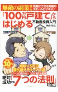 &nbsp;&nbsp;&nbsp; 「100万円戸建て」からはじめる不動産投資入門 単行本 の詳細 カテゴリ: 中古本 ジャンル: ビジネス 販売 出版社: プラチナ出版 レーベル: 作者: 黒崎裕之 カナ: ヒャクマンエンコダテカラハジメルフドウサントウシニュウモン / クロサキヒロユキ サイズ: 単行本 ISBN: 4909357588 発売日: 2020/09/01 関連商品リンク : 黒崎裕之 プラチナ出版