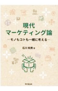 &nbsp;&nbsp;&nbsp; 現代マーケティング論 単行本 の詳細 カテゴリ: 中古本 ジャンル: ビジネス マーケティング・セールス 出版社: 同文舘出版 レーベル: 作者: 石川和男 カナ: ゲンダイマーケティングロン / イシカワカズオ サイズ: 単行本 ISBN: 4495650063 発売日: 2020/09/01 関連商品リンク : 石川和男 同文舘出版