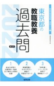 &nbsp;&nbsp;&nbsp; 東京都の教職教養過去問　’22年度版 単行本 の詳細 カテゴリ: 中古本 ジャンル: 教育・福祉・資格 教育その他 出版社: 協同出版 レーベル: 作者: 協同教育研究会 カナ: トウキョウトノキョウショクキョウヨウカコモン22ネンドバン / キョウドウキョウイクケンキュウカイ サイズ: 単行本 ISBN: 4319302628 発売日: 2020/09/01 関連商品リンク : 協同教育研究会 協同出版
