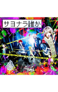 &nbsp;&nbsp;&nbsp; 【CD＋DVD】サヨナラ誰か（A−type） の詳細 カテゴリ: 中古CD ジャンル: ジャパニーズポップス 国内のアーティスト 発売元: Starry　Records アーティスト名: Raid． カナ: サヨナラダレカエータイプ / レイド RAID. ディスク枚数: 2枚 品番: RAID3301 発売日: 2020/12/22 ENG: RAID. 曲名Disc-11.　サヨナラ誰か 関連商品リンク : Raid． Starry　Records