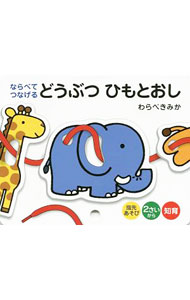 &nbsp;&nbsp;&nbsp; 【ひも付】ならべてつなげる　どうぶつ　ひもとおし 単行本 の詳細 カテゴリ: 中古本 ジャンル: 料理・趣味・児童 絵本 出版社: ポプラ社 レーベル: 作者: わらべきみか カナ: ナラベテツナゲルドウブツヒモトオシ / ワラベキミカ サイズ: 単行本 ISBN: 9784591150511 発売日: 2016/07/01 関連商品リンク : わらべきみか ポプラ社